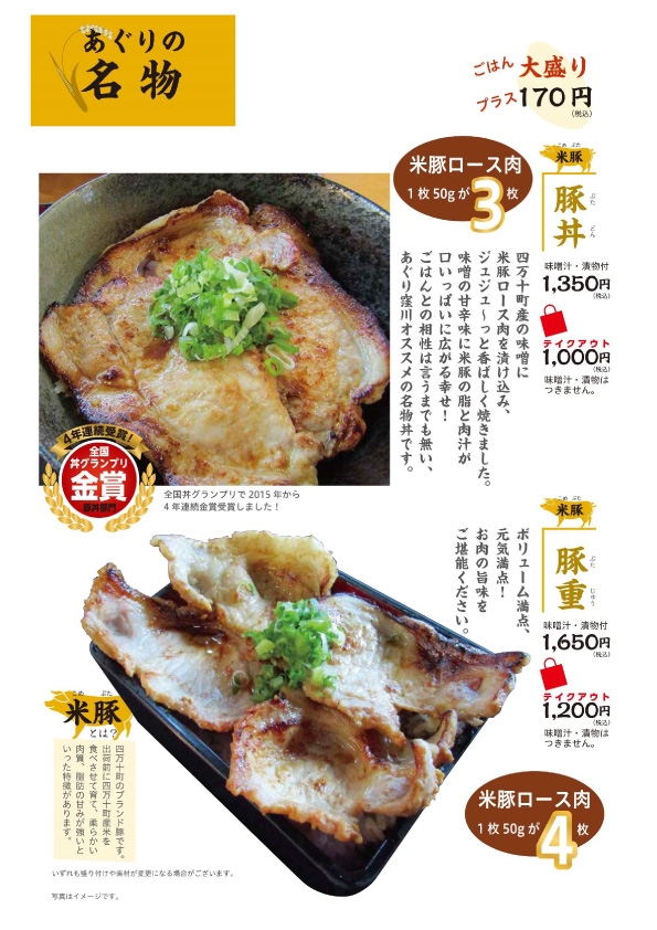 道の駅あぐり窪川 レストラン風人のメニュー