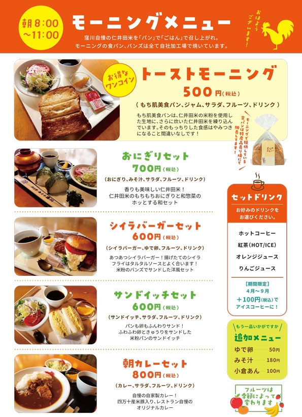 道の駅あぐり窪川 レストラン風人のモーニングメニュー