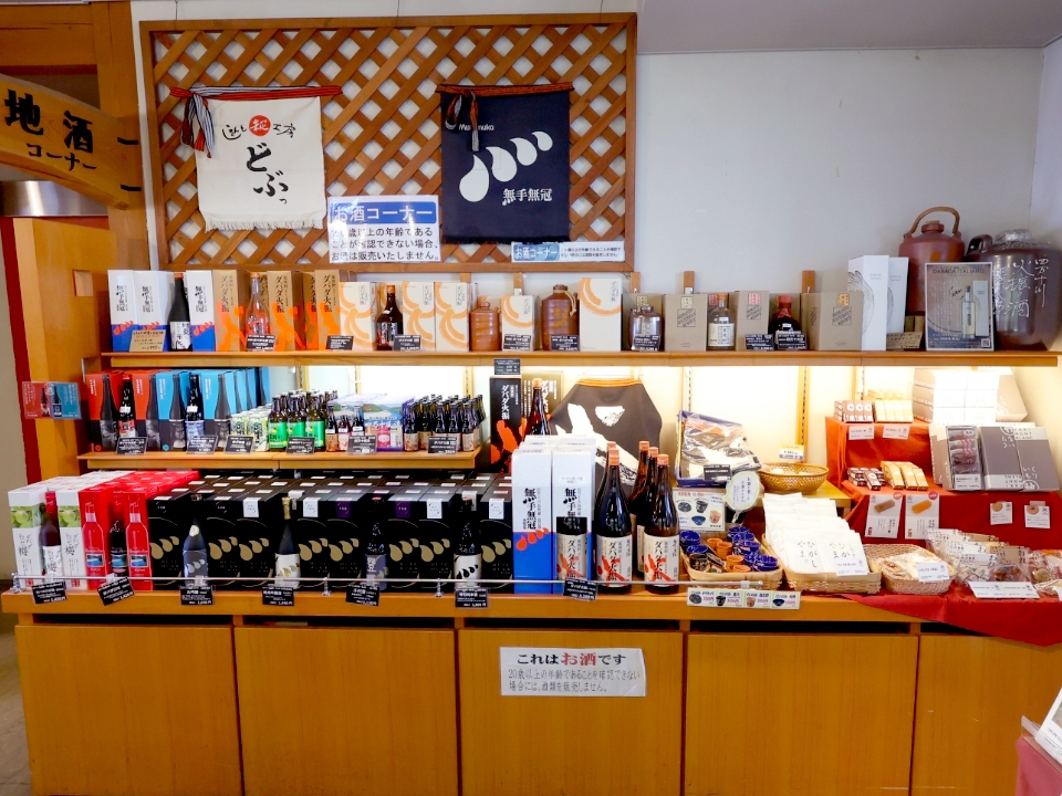 道の駅あぐり窪川　特産品「地酒コーナー」