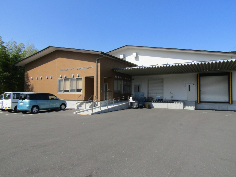 道の駅あぐり窪川　食品加工施設第一工場