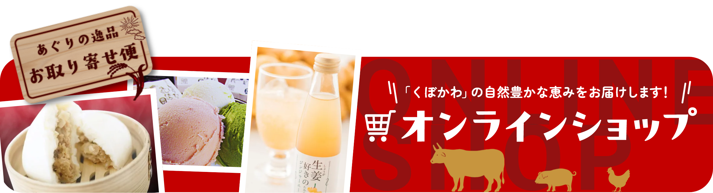 オンラインショップバナー