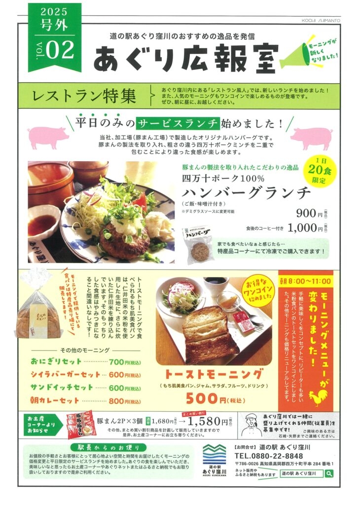 道の駅あぐり窪川　あぐり広報室「号外です!!」